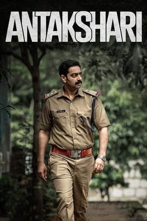 Antakshari 2022 Hindi Multi Audio HD Poster Download - filmyfly