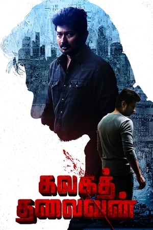 Kalaga Thalaivan (2022) Hindi (HQ Dubbed) Movie Pre- – HD Poster Download - filmyfly