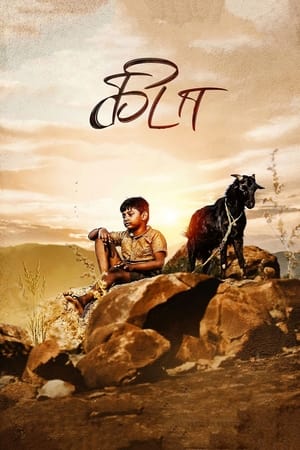 Kida 2023 (Hindi – Tamil) Dual Audio – HD Poster Download - filmyfly