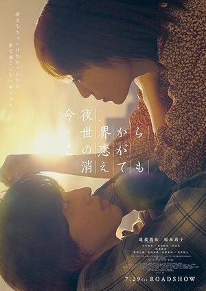 Even If This Love Disappears Tonight 2025 Hindi Multi Audio HD Poster Download - filmyfly
