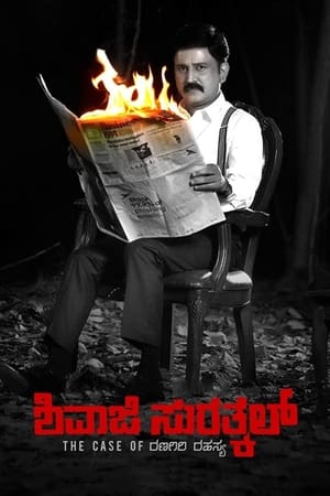 Shivaji Surathkal (2020) (Hindi – Kannada) Dual Audio 400MB HD Poster Download - filmyfly
