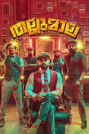 Thallumaala 2022 (Hindi – Malayalam) Dual Audio – HD Poster Download - filmyfly